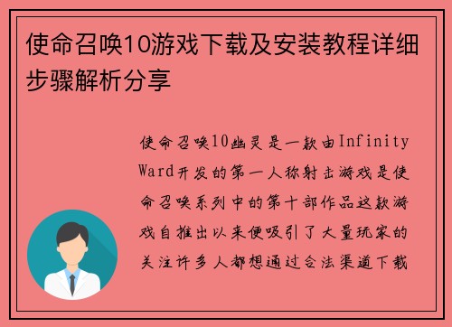 使命召唤10游戏下载及安装教程详细步骤解析分享 使命召唤10游戏下载及安装教程详细步骤解析分享