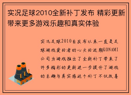 实况足球2010全新补丁发布 精彩更新带来更多游戏乐趣和真实体验